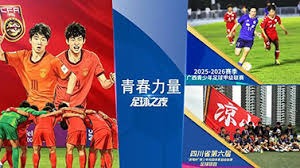 广西西甲联赛完美收官，青春与梦想交汇